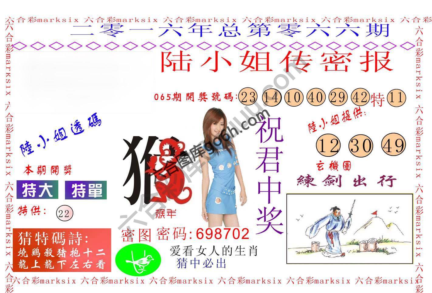 陆小姐传密