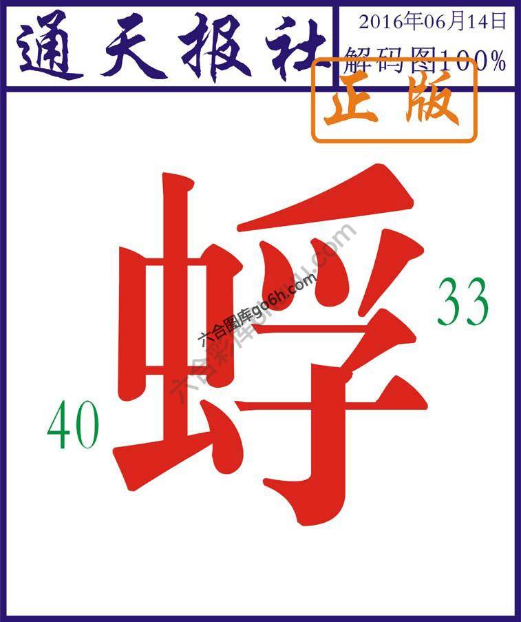 通天报社