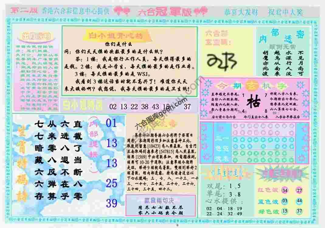 六合冠军版