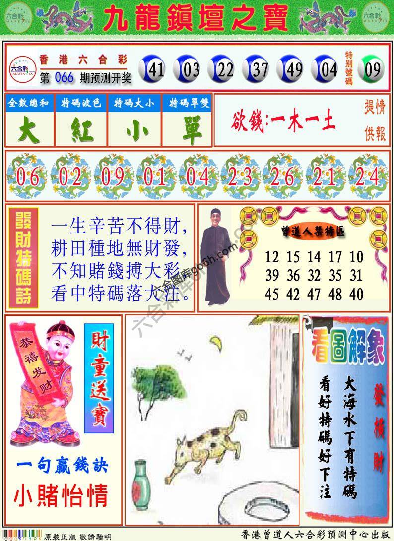 九龙挂牌解特码