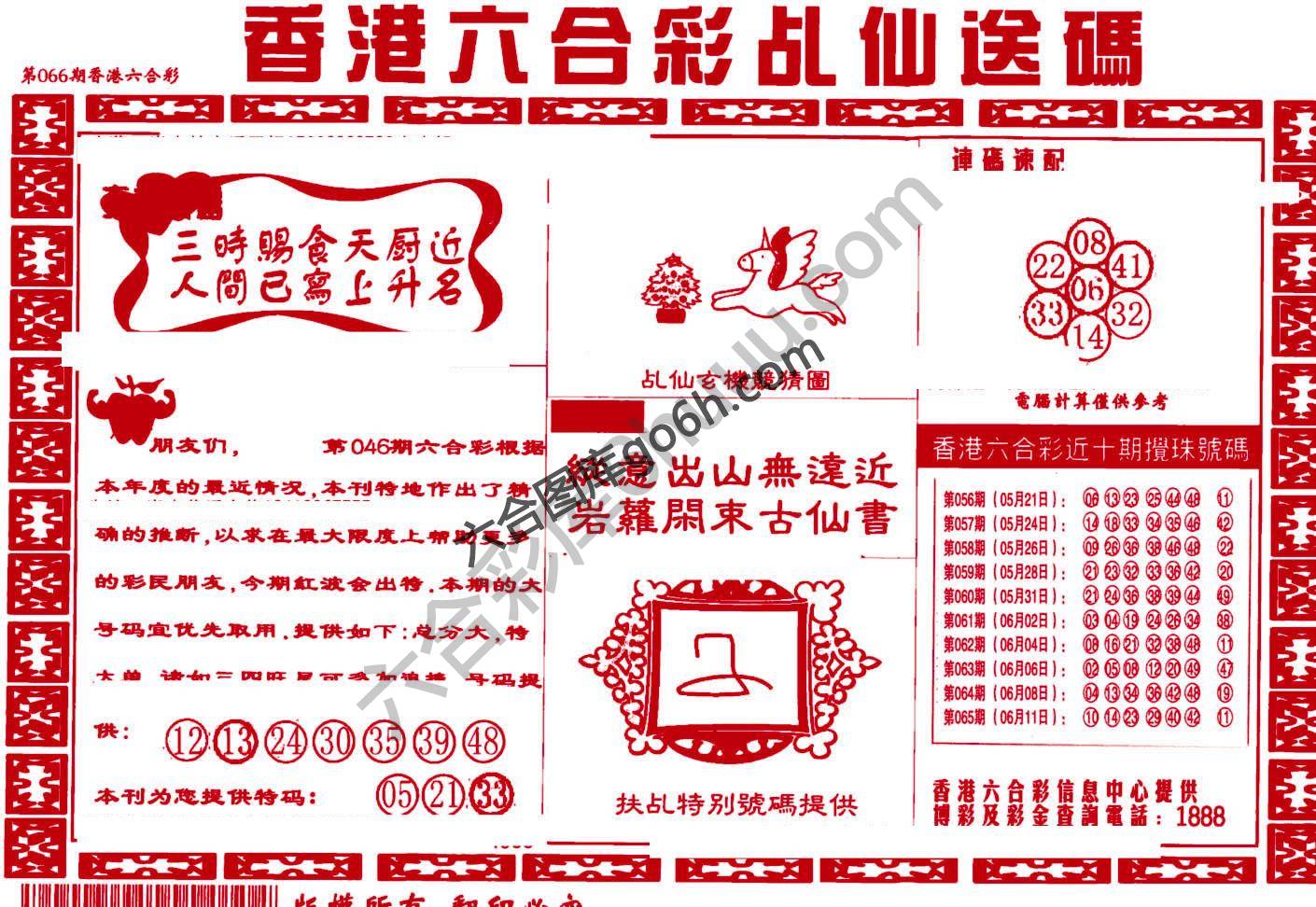 乩仙送码