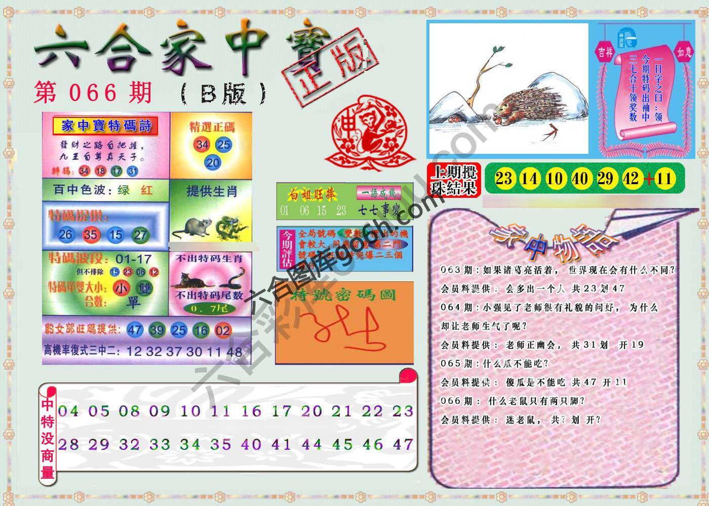 六合家中宝