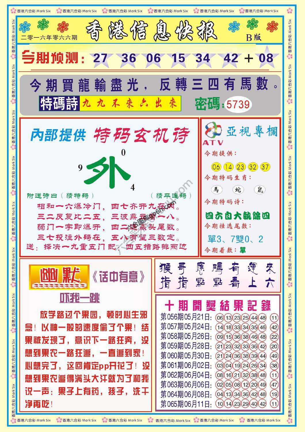 香港信息快报