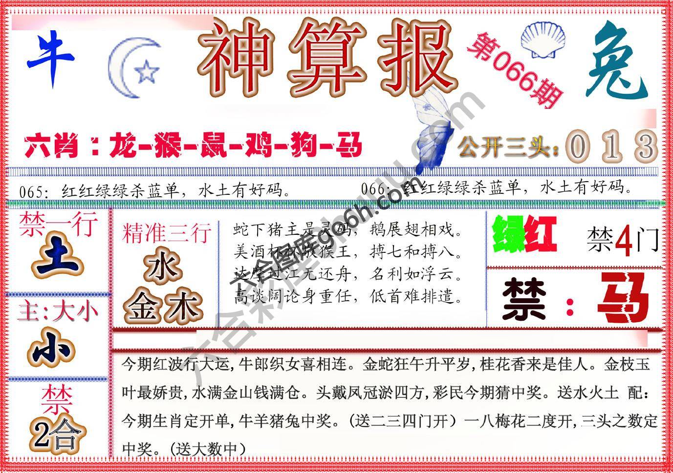 神算报新版