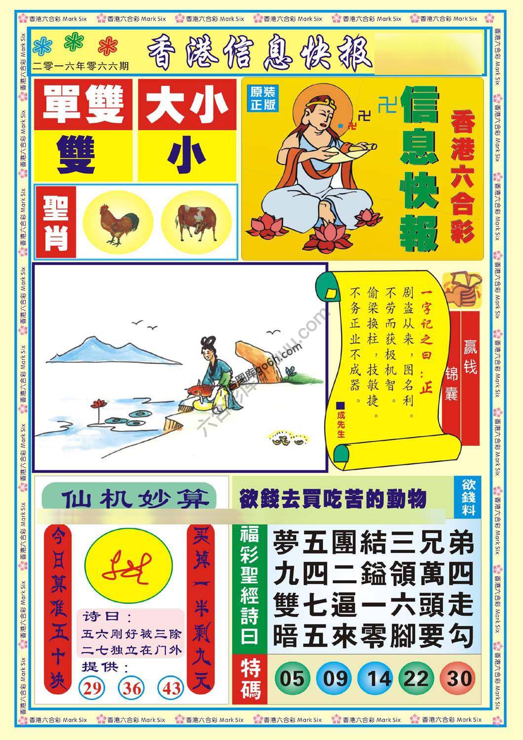 香港信息快报
