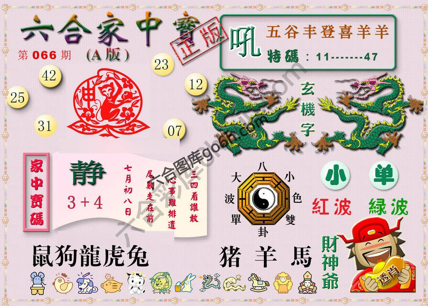 六合家中宝
