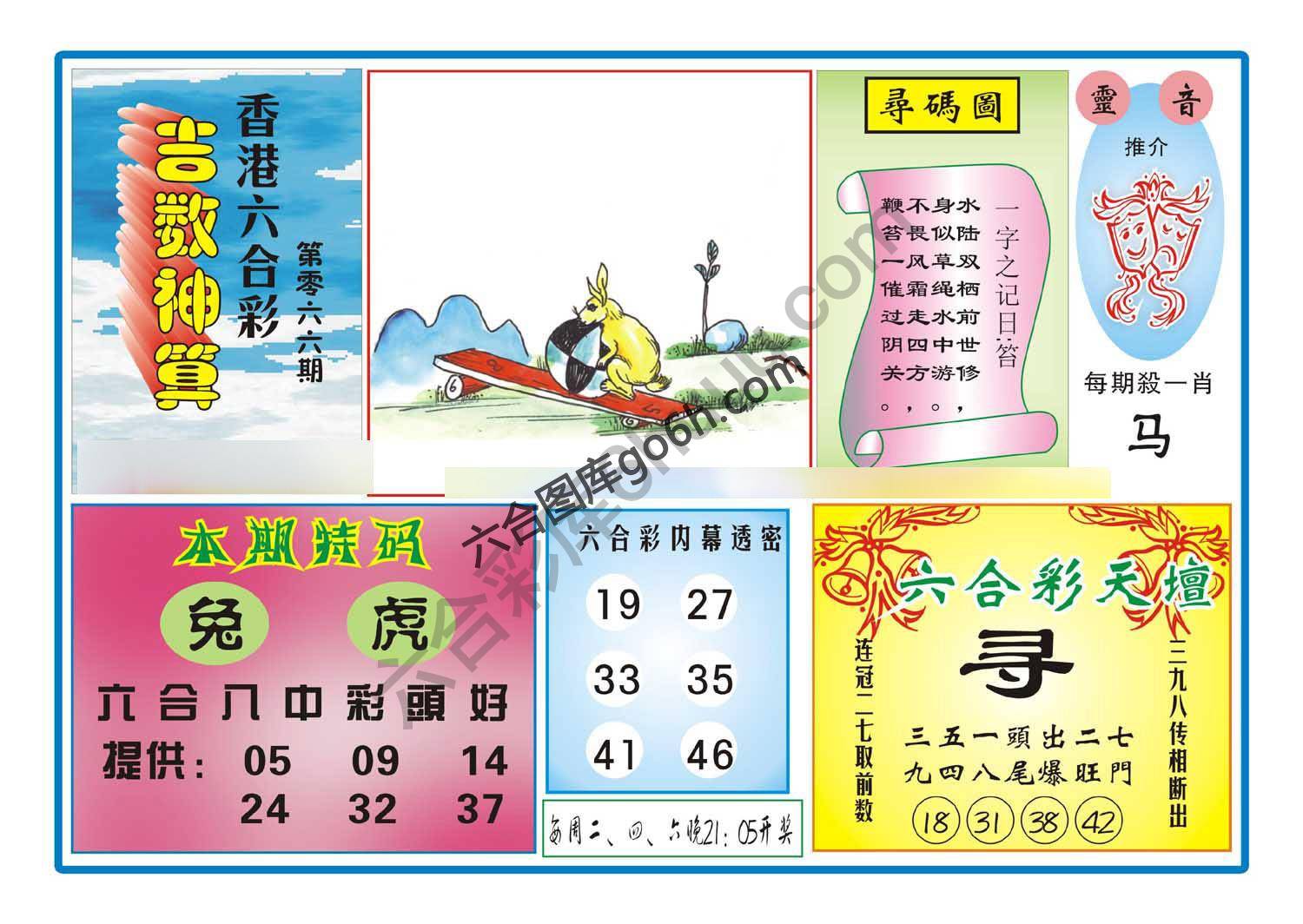吉数神算