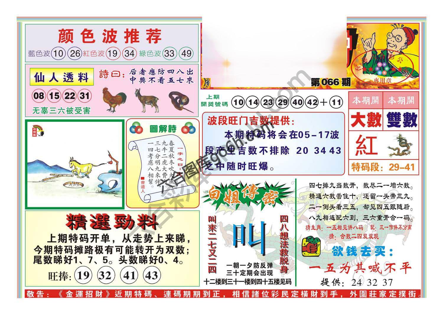 金运招财