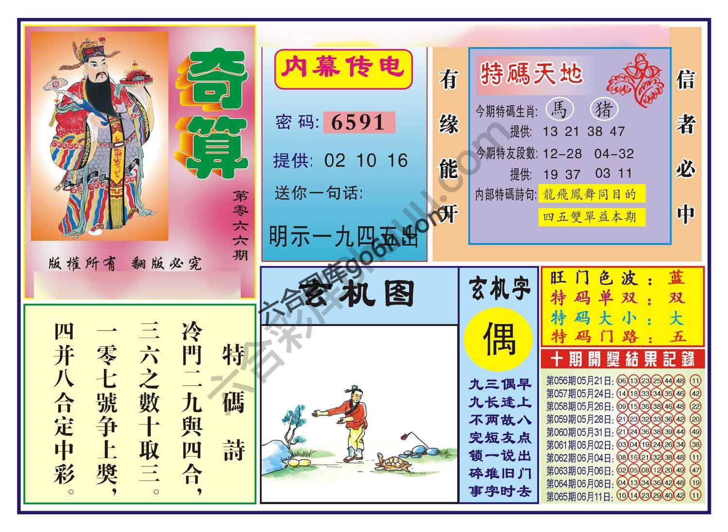 奇算