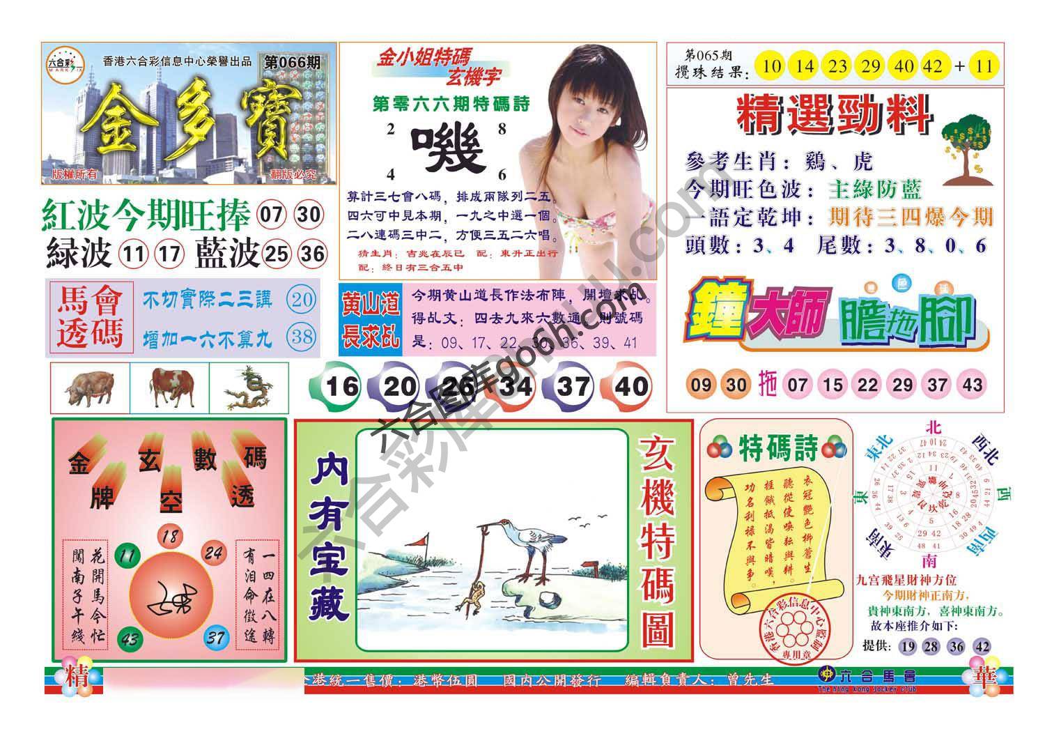 金多宝