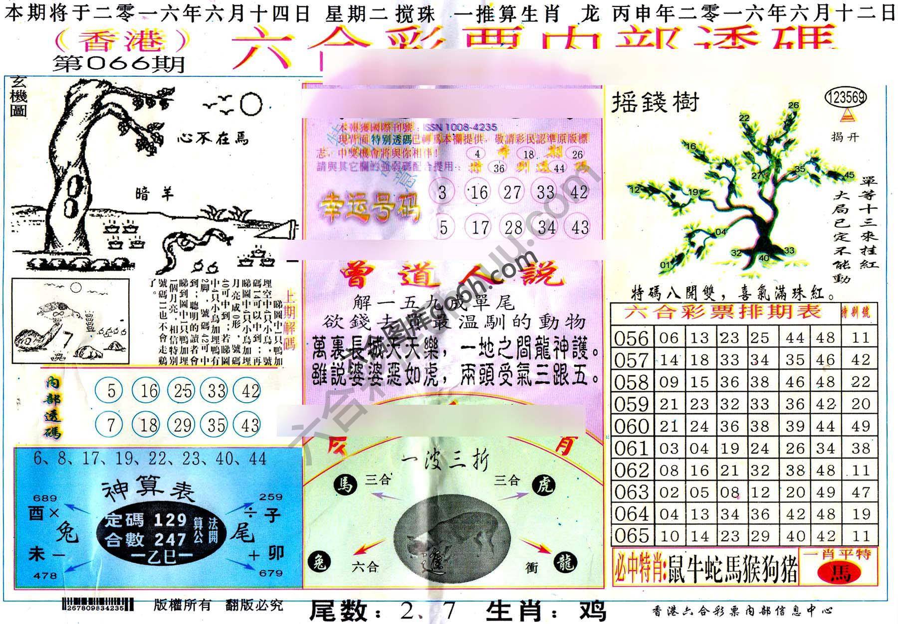 六合内部透码香港版