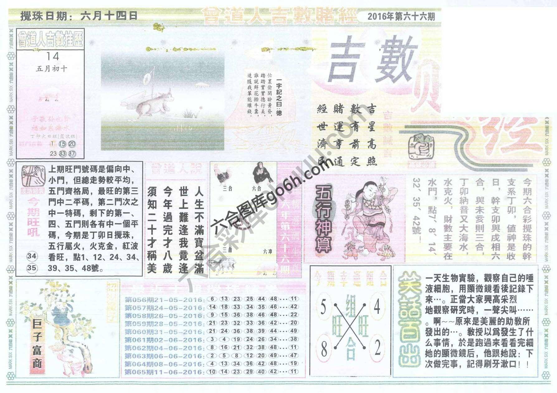 曾道人吉数赌经