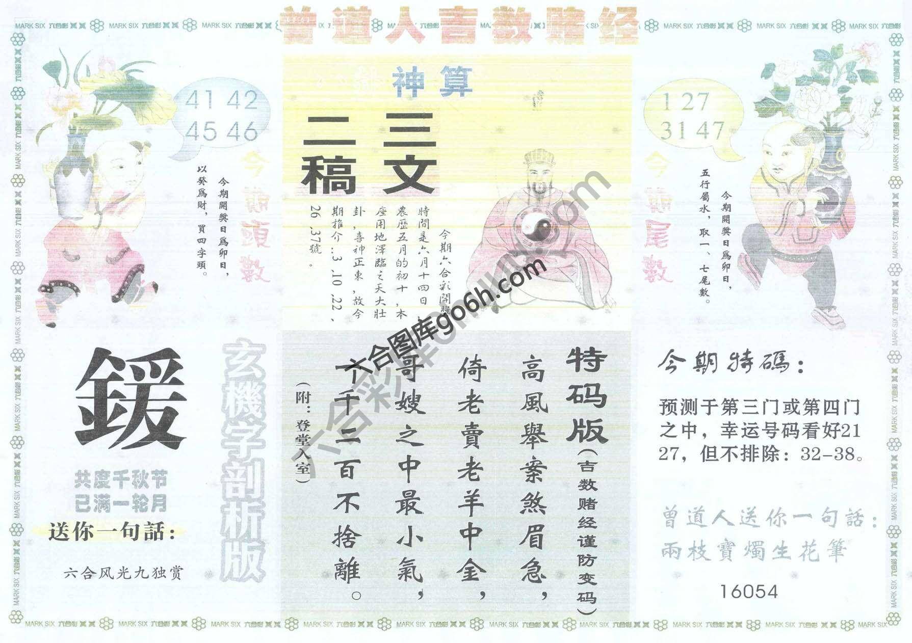 曾道人吉数赌经