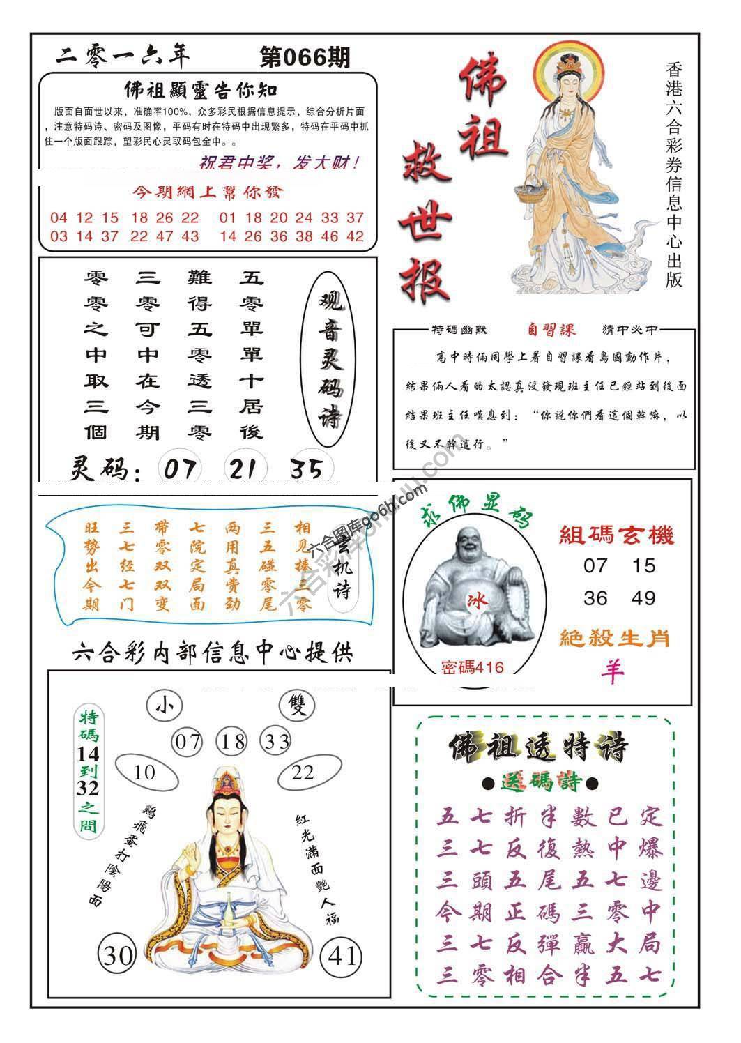 佛祖救世