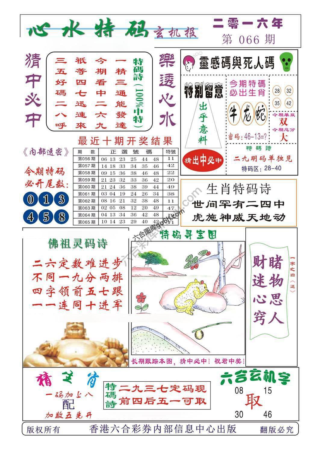 心水特码