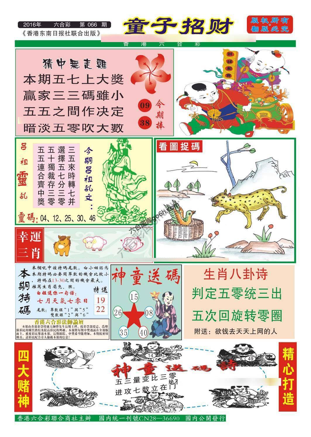 童子招财