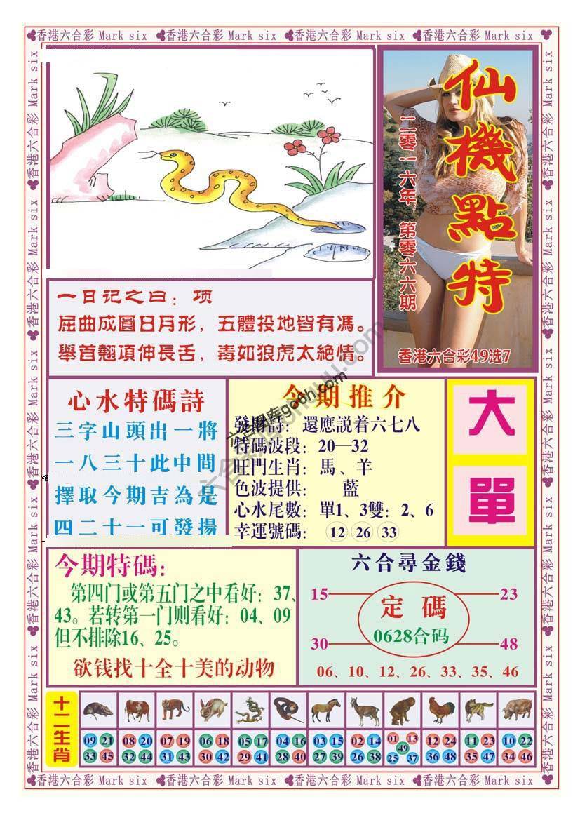 仙机点特