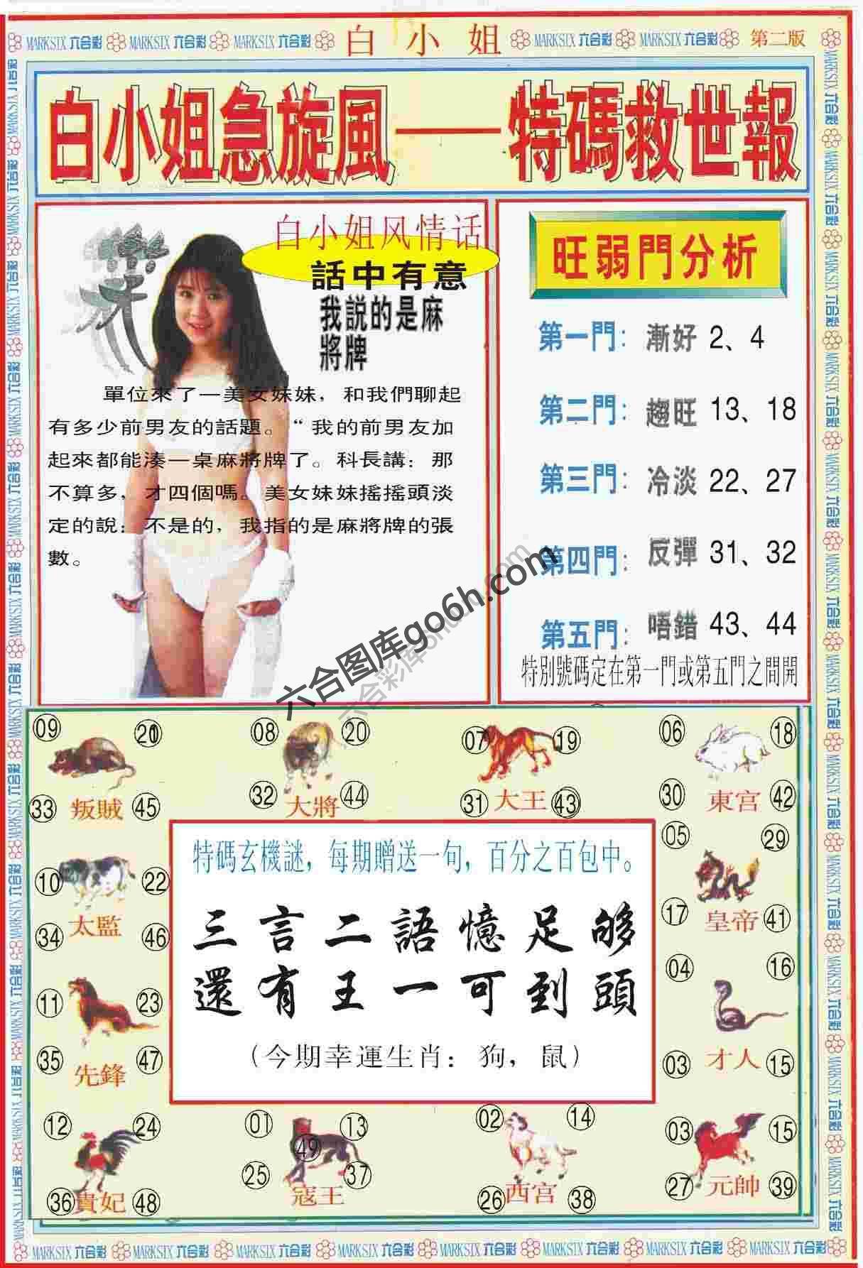 白小姐急旋风特码救世报