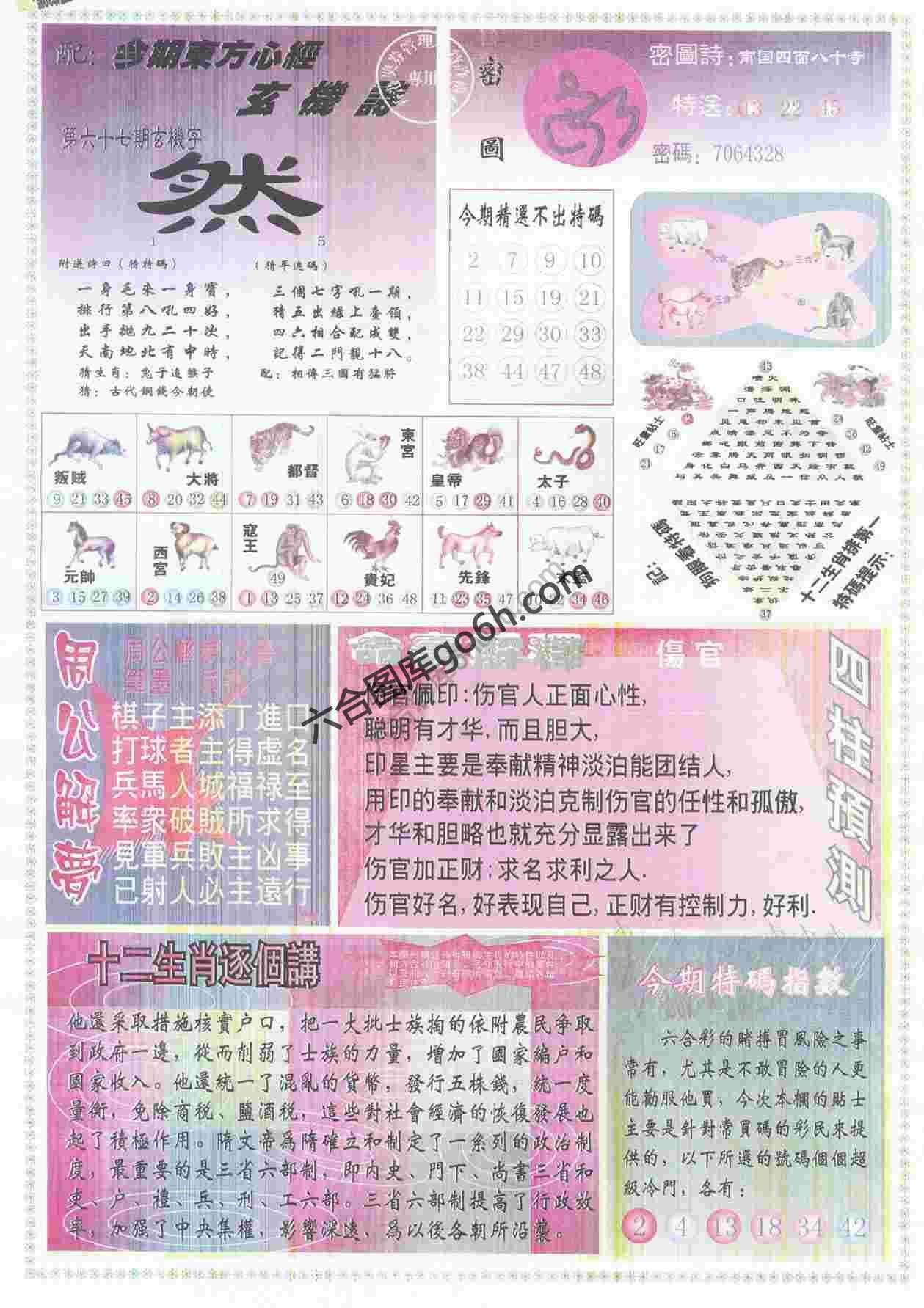 东方心经
