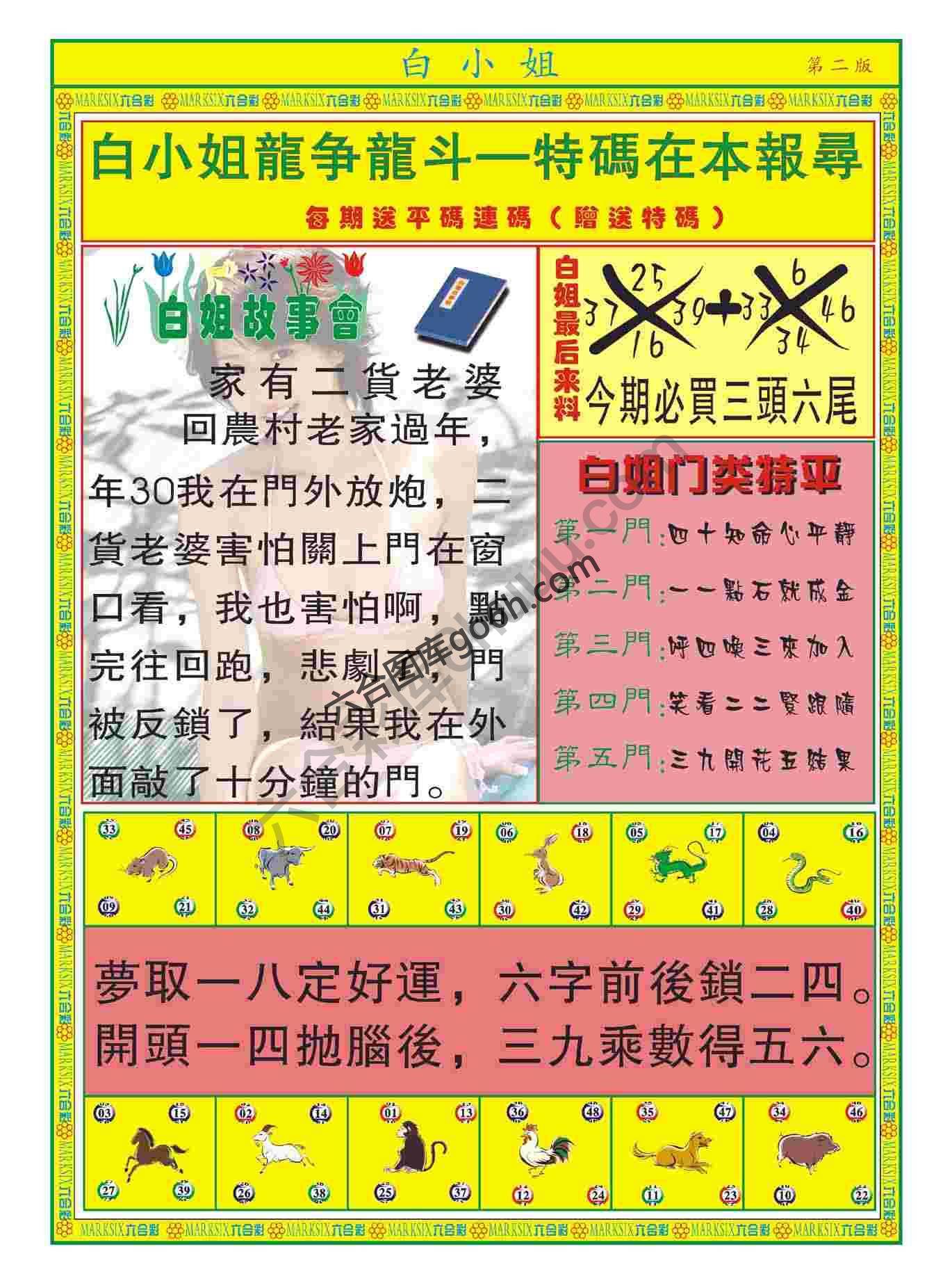 白姐龙虎霸
