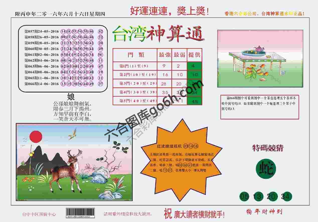 台湾神算通