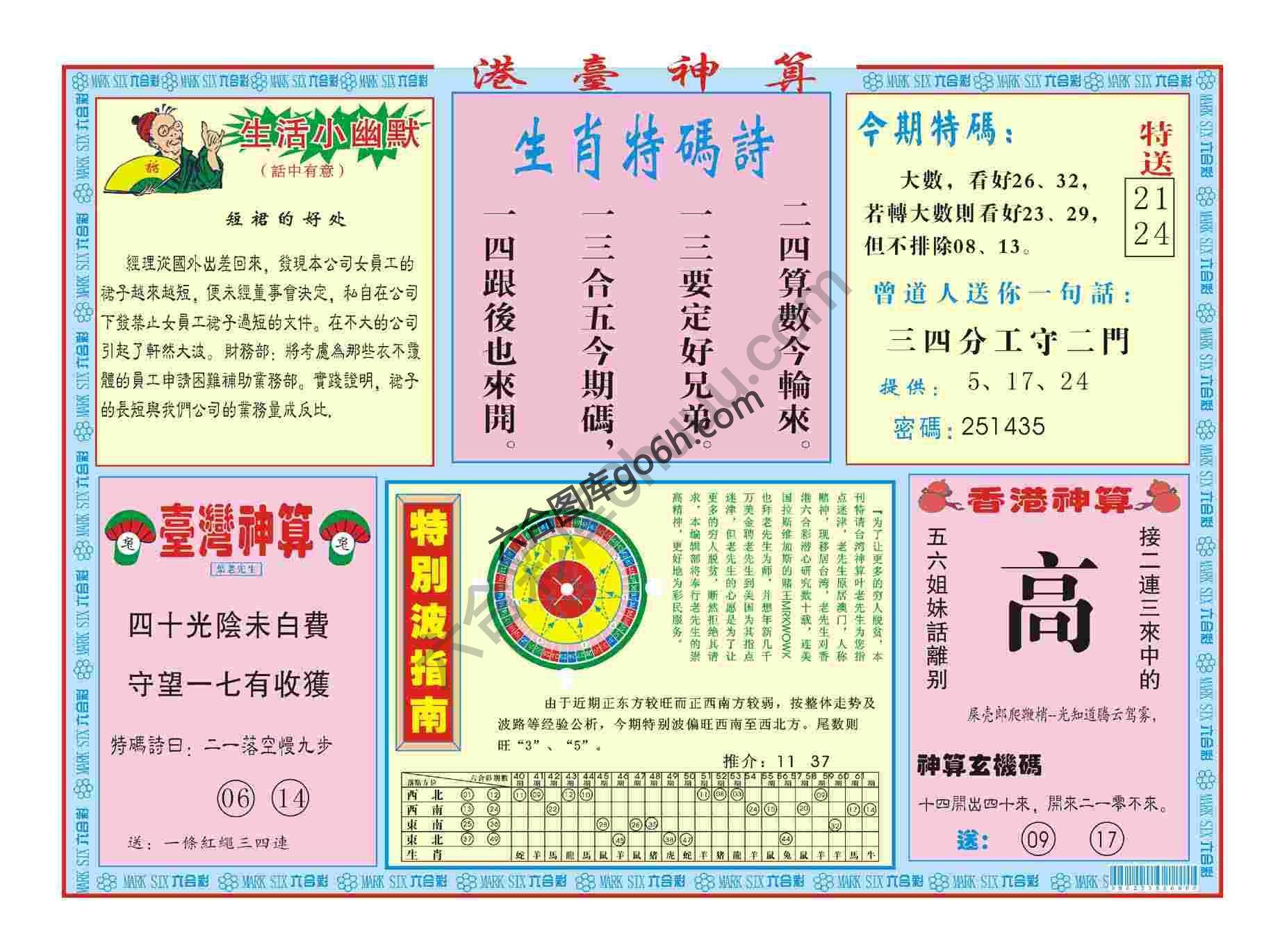 港台神算