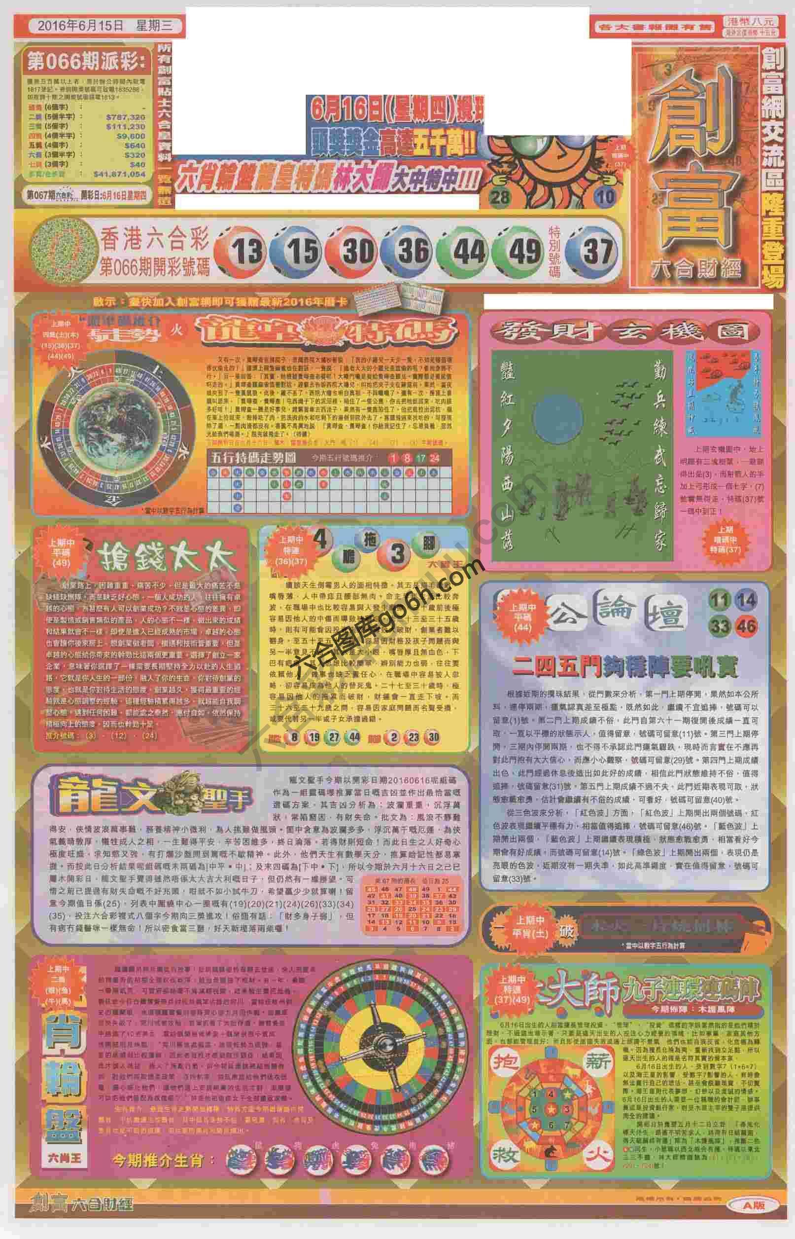 创富