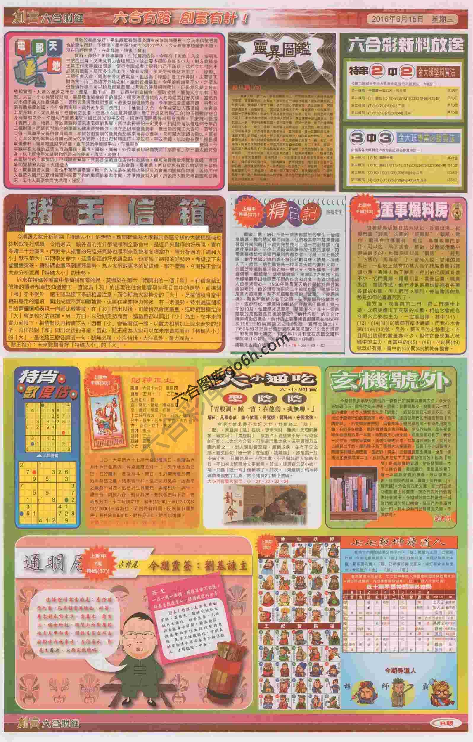 创富