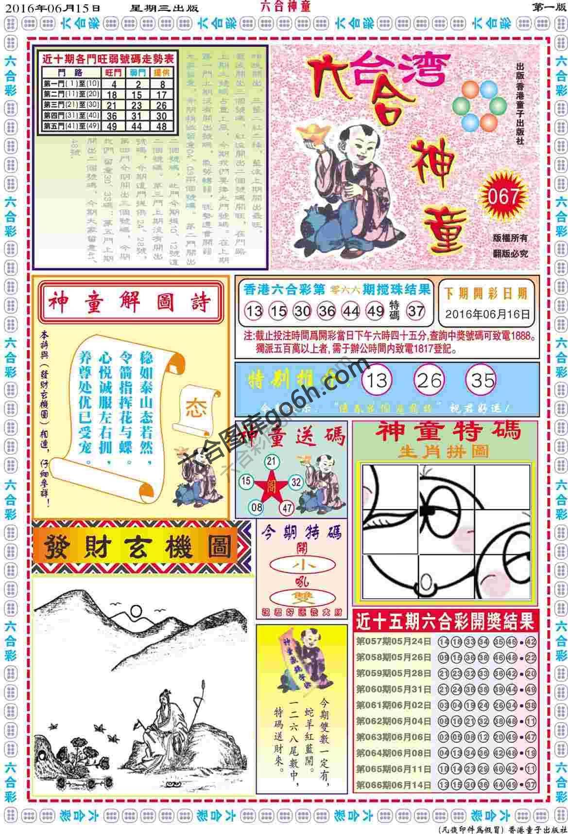 六合神童