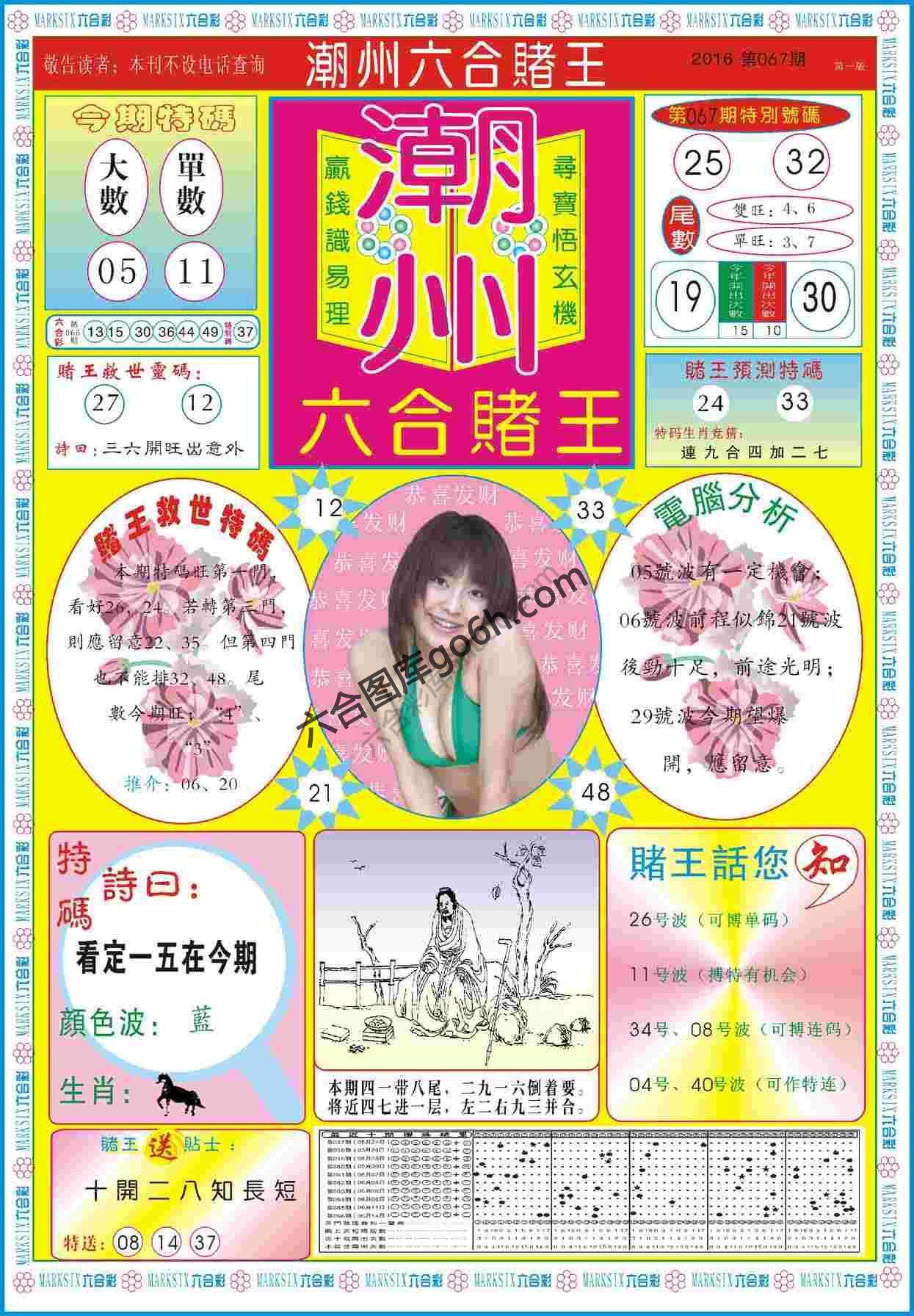 潮州六合赌王