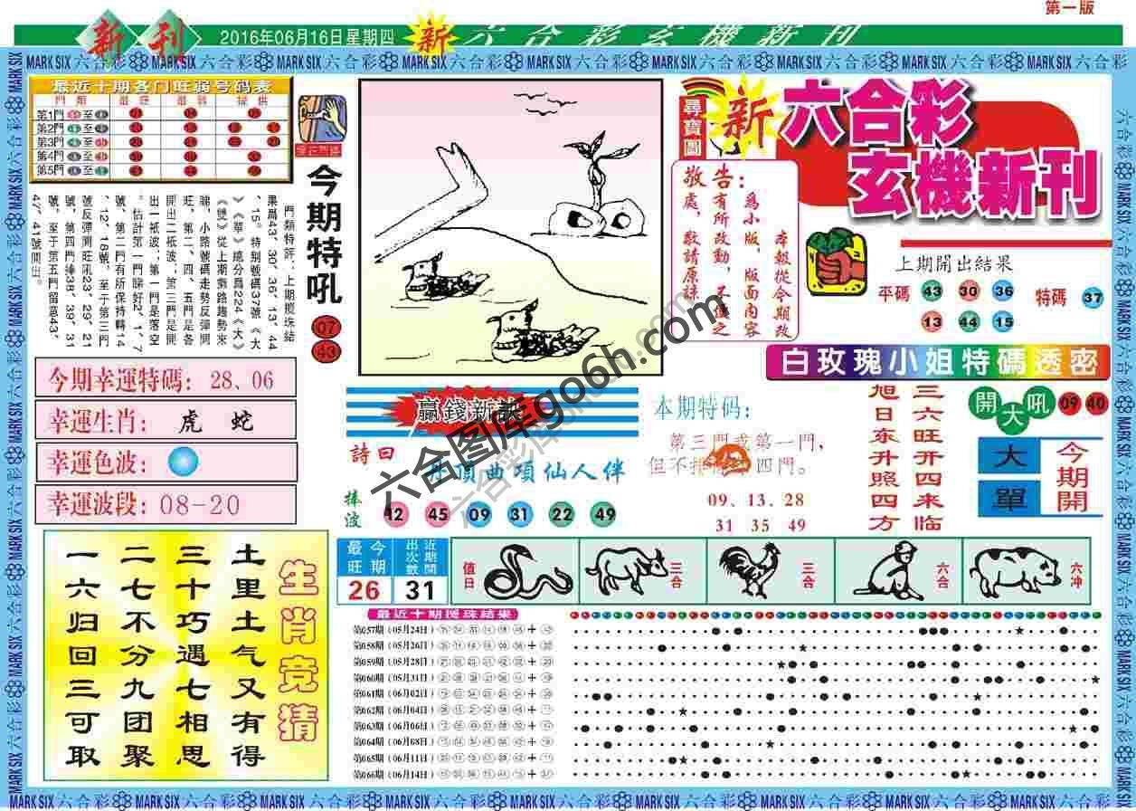 六合彩玄机新刊