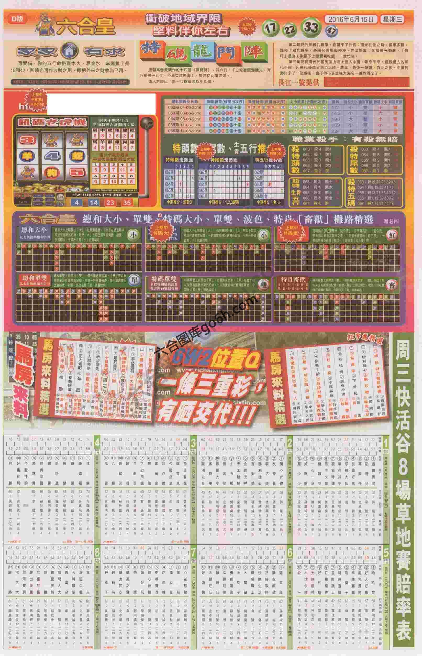 六合皇