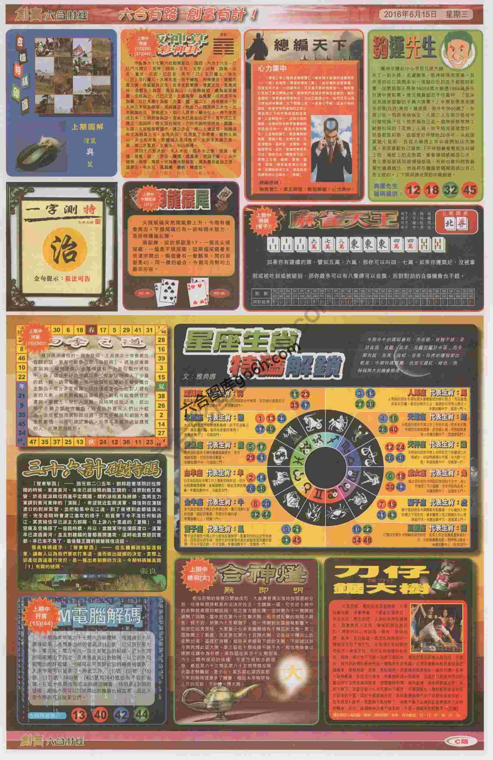 创富