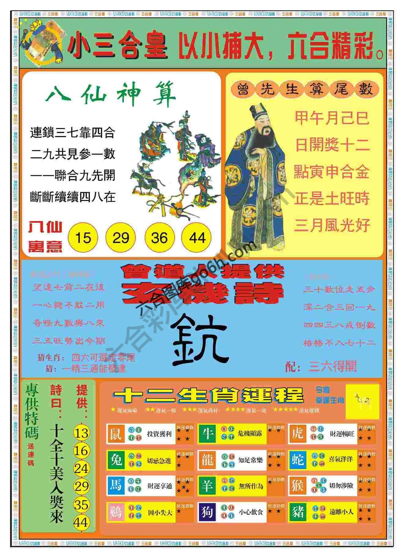 小三合皇