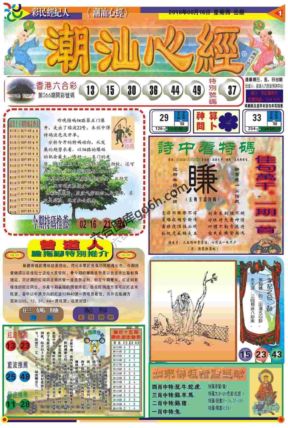 潮汕心经