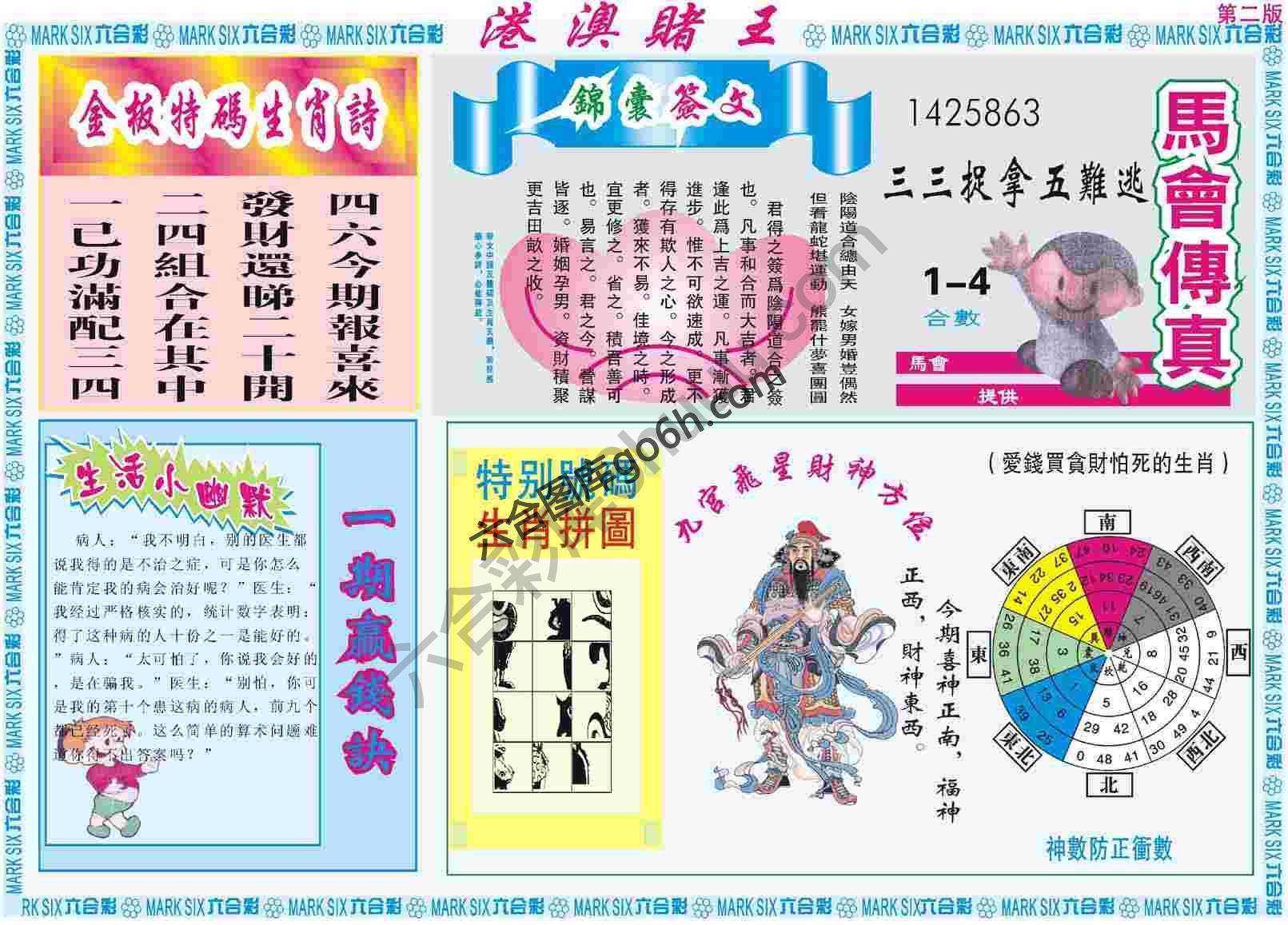 港澳赌王