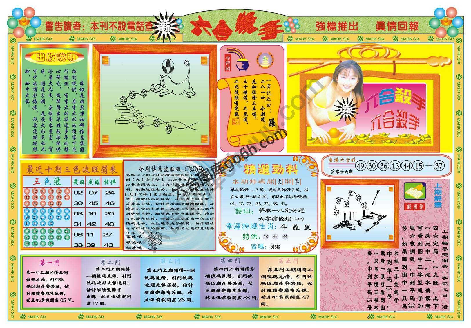 六合杀手