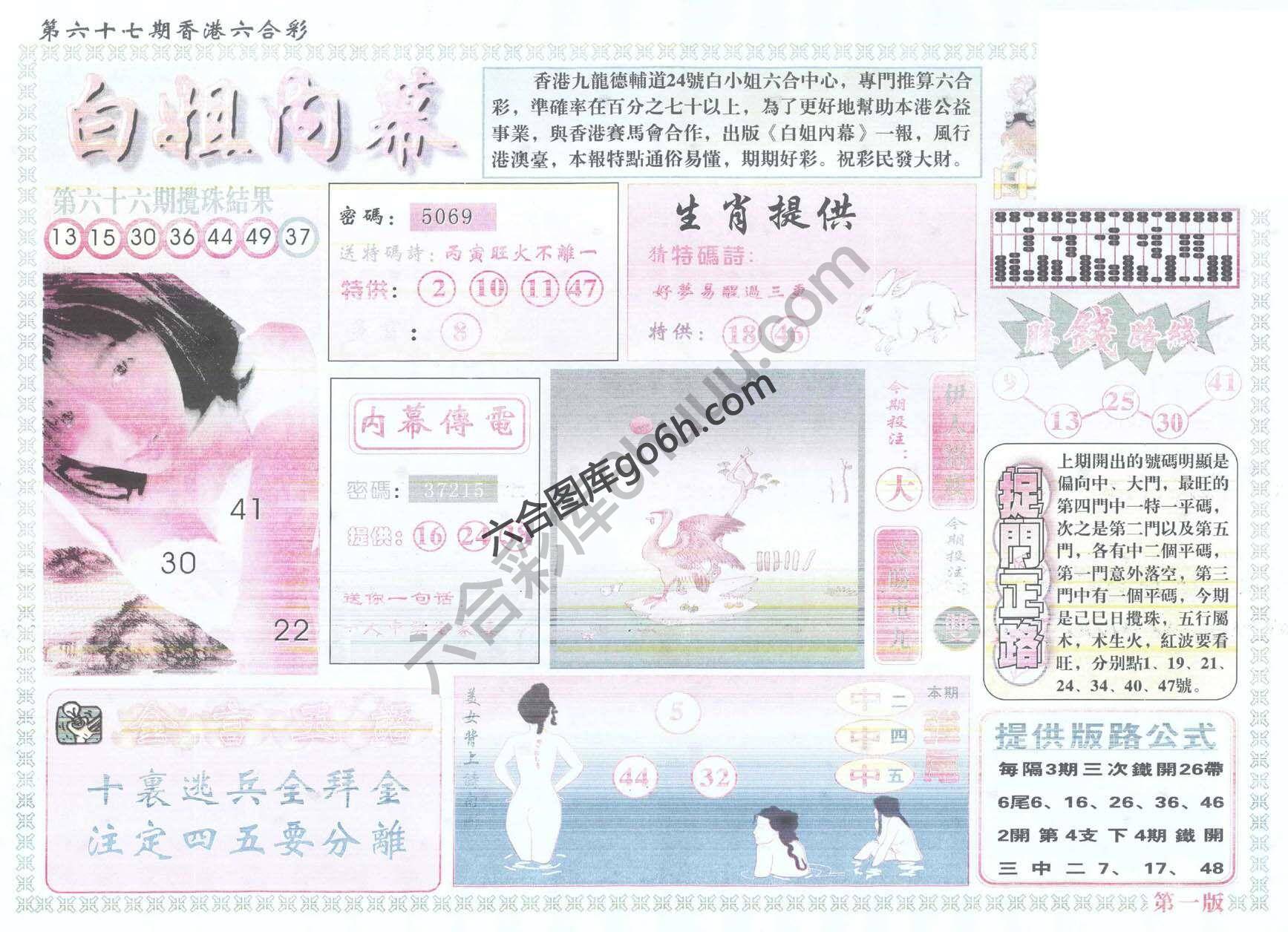 白姐内幕