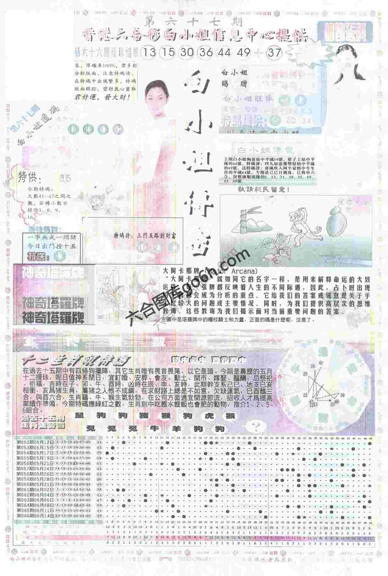 白小姐传密