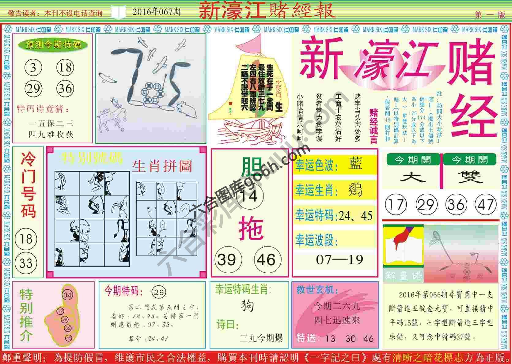 新濠江赌经