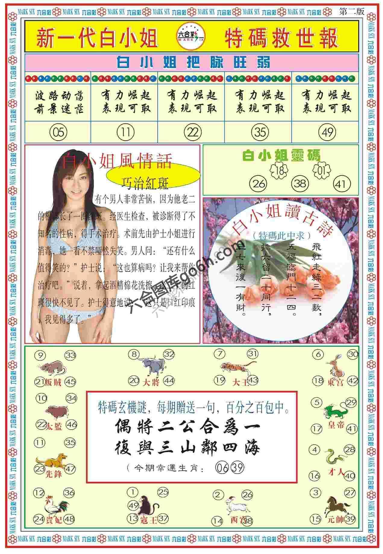 新一代白小姐特码救世报