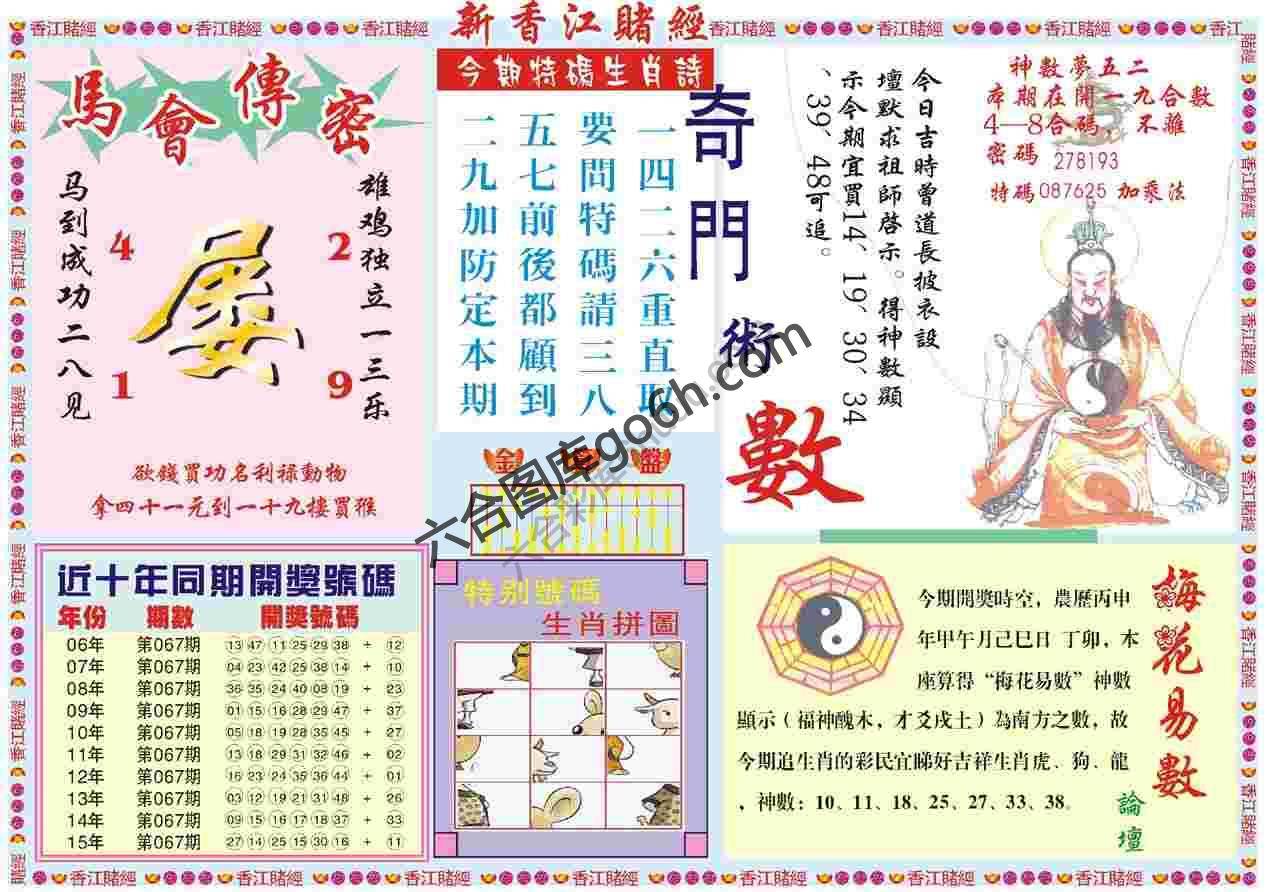 新香江赌经