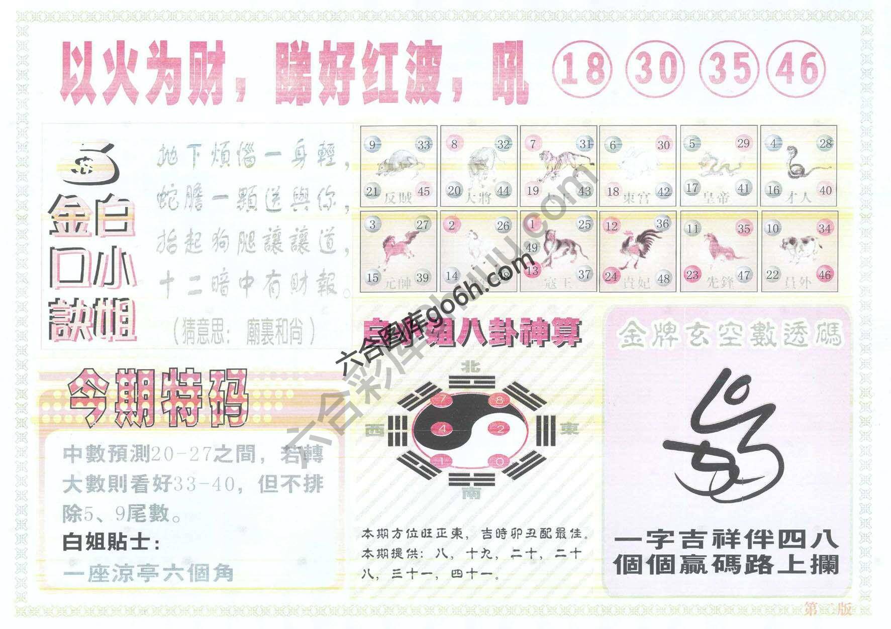 白姐内幕