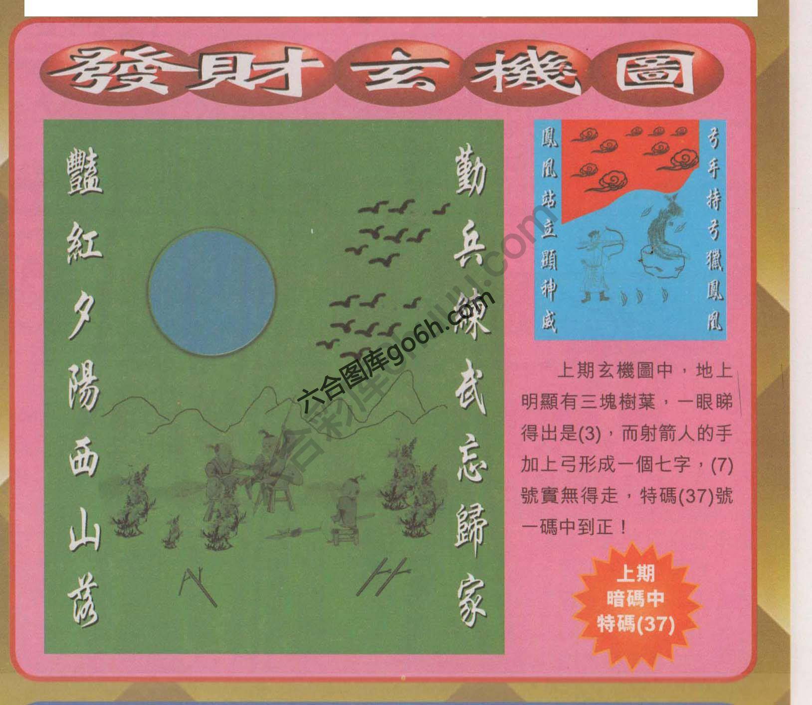 发财玄机图