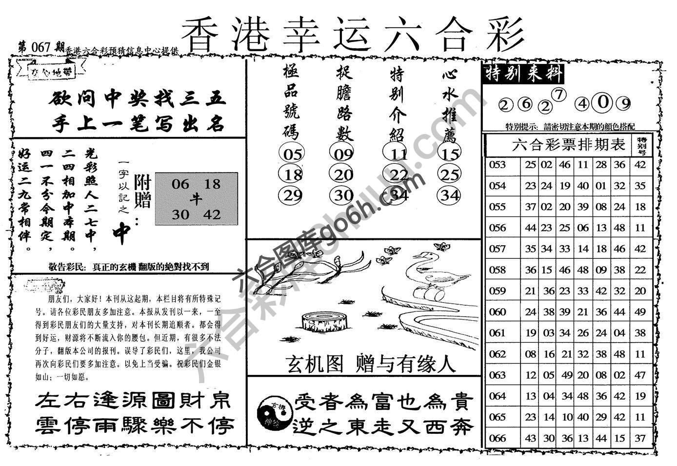 香港幸运六合彩
