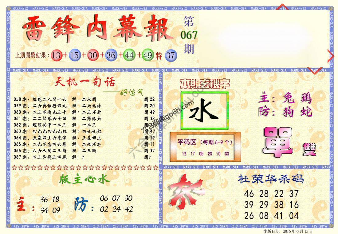雷锋内幕报