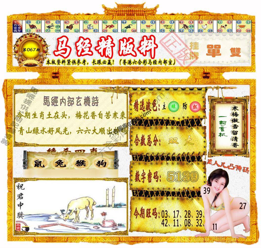 马经精版料