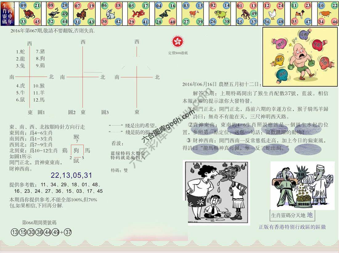 澳门足球报