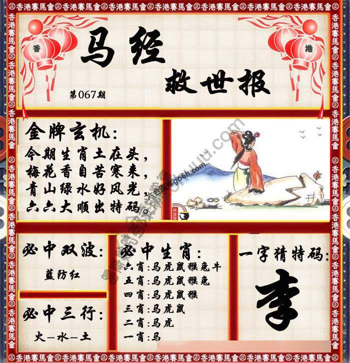 马经救世报