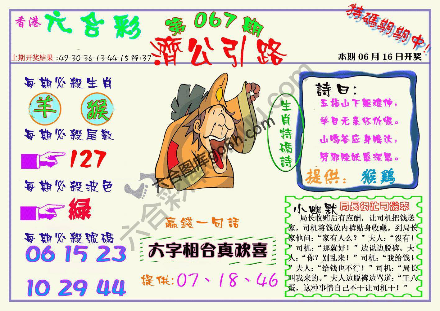 济公引路